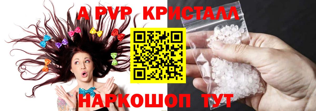 Alpha PVP Crystall  A PVP  Вход с VPN  Алейск  сколько стоит  Alpha-PVP кристаллы 
