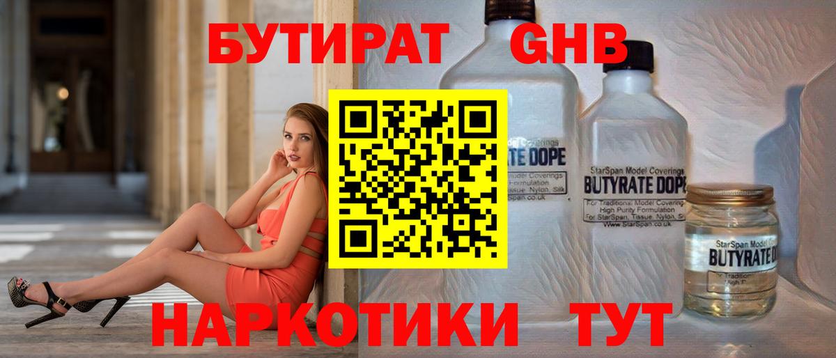 Бутират бутик Алейск