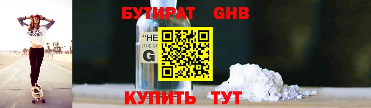Алейск  Бутират бутандиол  Вход с VPN 