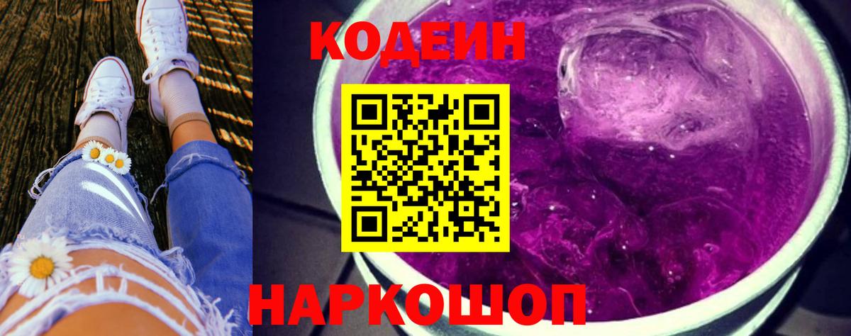 Кодеин напиток Lean (лин)  Codein напиток Lean (лин)  Вход с VPN  Алейск 