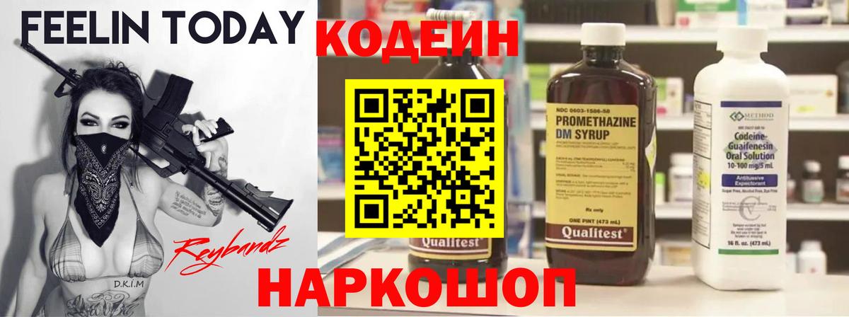 Кодеиновый сироп Lean напиток Lean (лин) Алейск