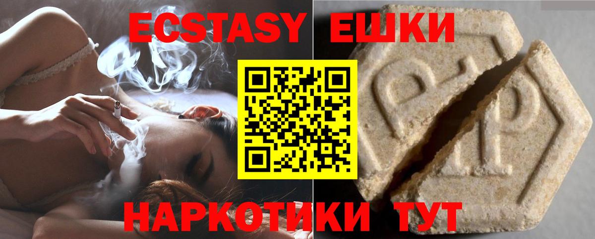 Экстази VHQ Алейск