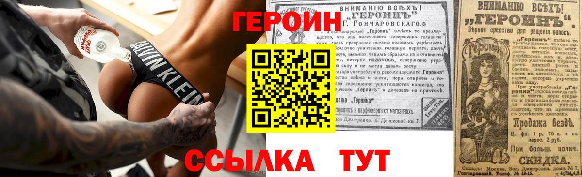 Алейск  Героин хмурый  Вход с VPN 
