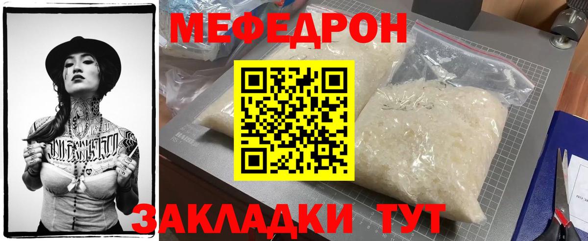 Мефедрон кристаллы Алейск