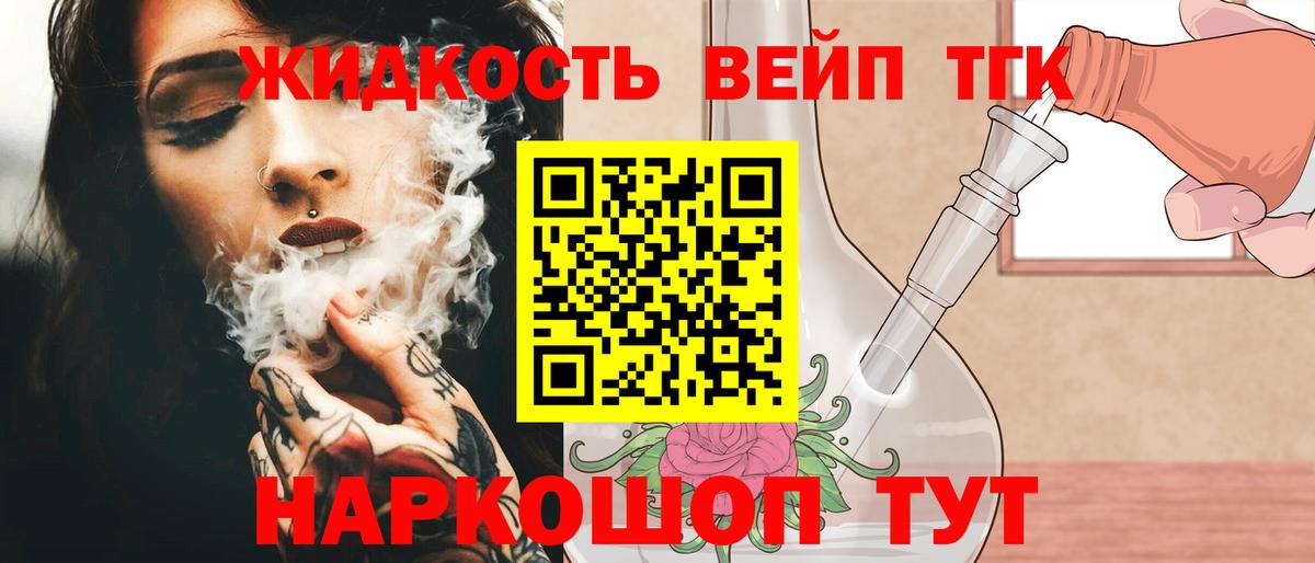ТГК гашишное масло Алейск